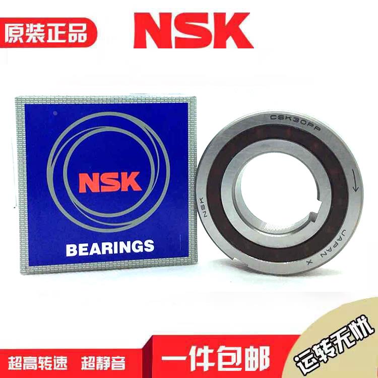 日本进口NSK单向CSK8 10 12 15 17 20 25 30 35 40 45 50P PP轴承