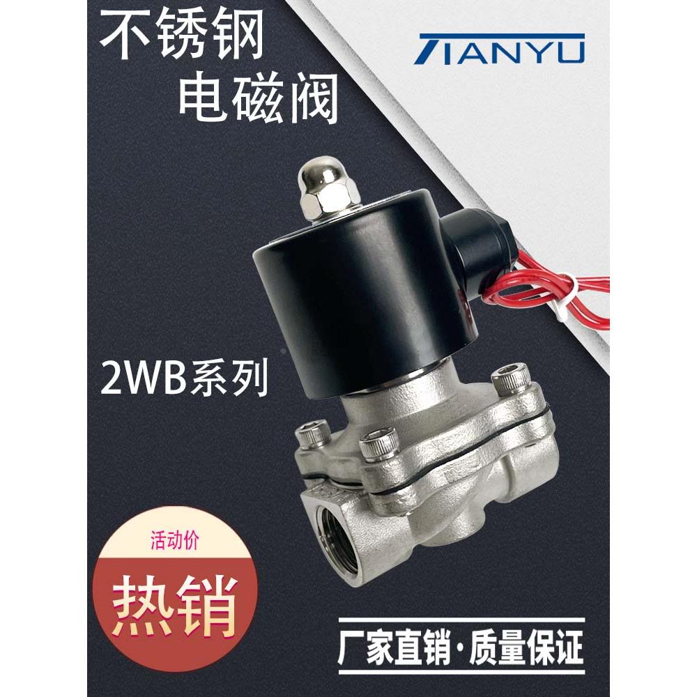 304不锈钢电磁阀2WB常闭ZQDF-DN15蒸汽阀2WS-DN25 防水水管开关阀