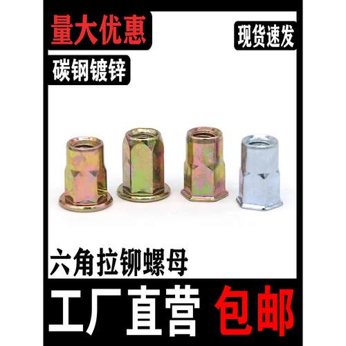 平头六角拉铆螺母半六角铆螺母拉帽M4M5M6M8M10M12小沉头六角拉铆