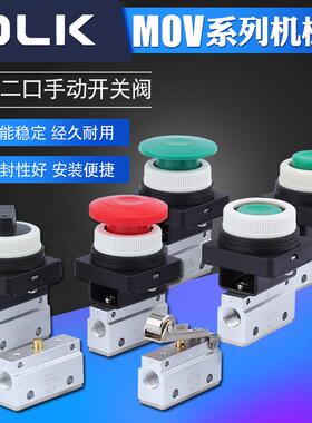 OLK气动开关按钮MOV321PB气阀PPL机械阀TB二位二通MOV-02手动阀03