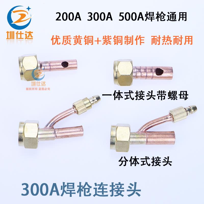 QQ200A/300A/500A氩弧焊枪前后接头土把分体风冷气冷焊把上下端