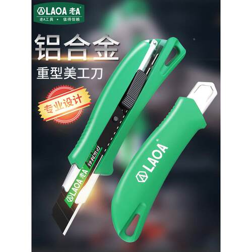 老A 重型 铝合金美工刀多功能壁纸刀片墙纸刀架手工刀具裁纸