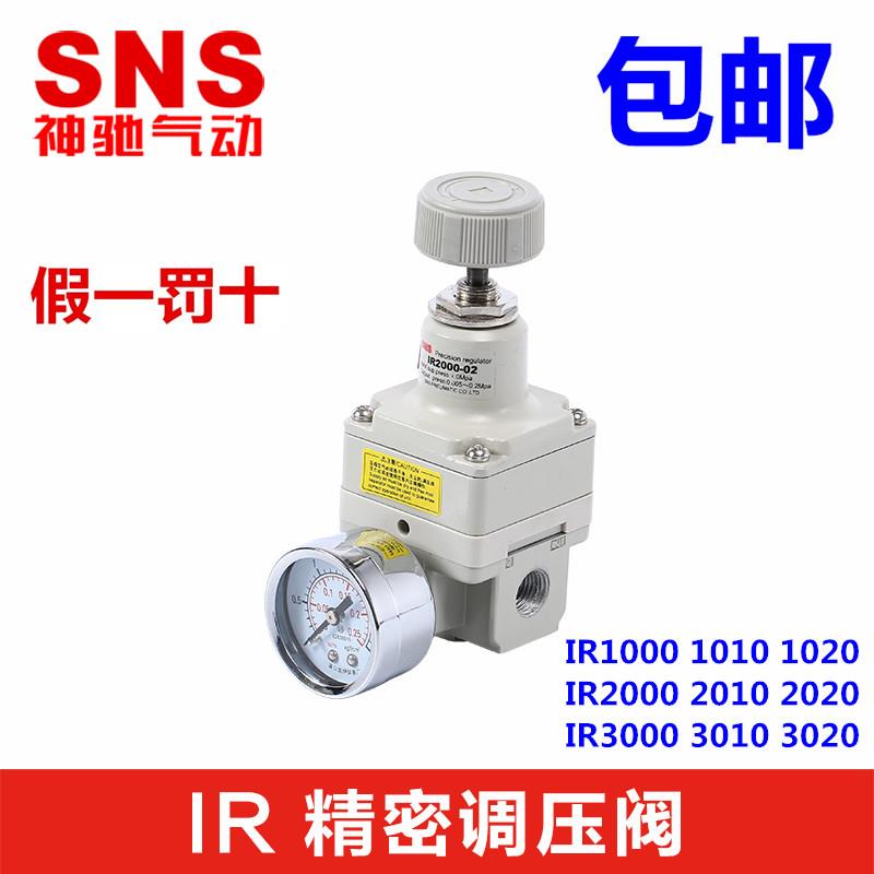 SNS神驰精密调压阀IR1000-01 IR1010 IR1020-01 IR2000-02 IR2010