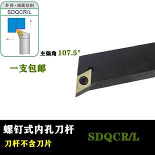 107.5度外圆刀杆SDQCR/SDQCL 1212H11/1616H11/2020K11/2525M11