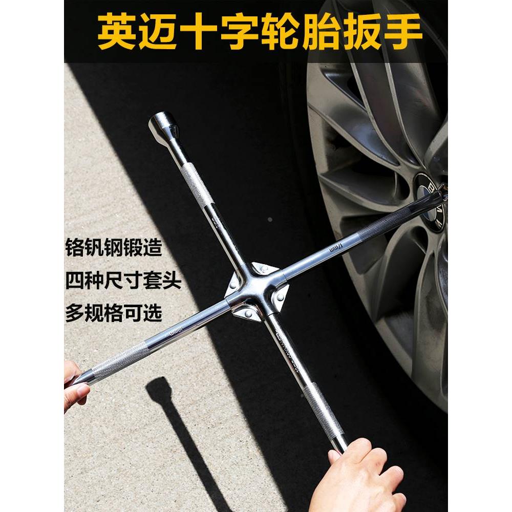 汽车换轮胎套筒十字扳手省力拆卸17万能19换胎21多功能23工具套装