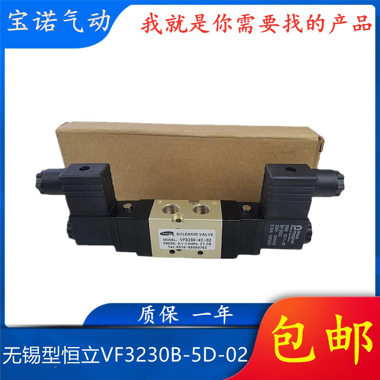 无锡型恒立VF3230B-5D-02二位四通VF3230B-4D-02双电控换向阀