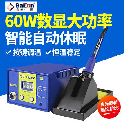 白光电烙铁SBK936D+焊台数显数字恒温可调温60W家用焊接电焊台