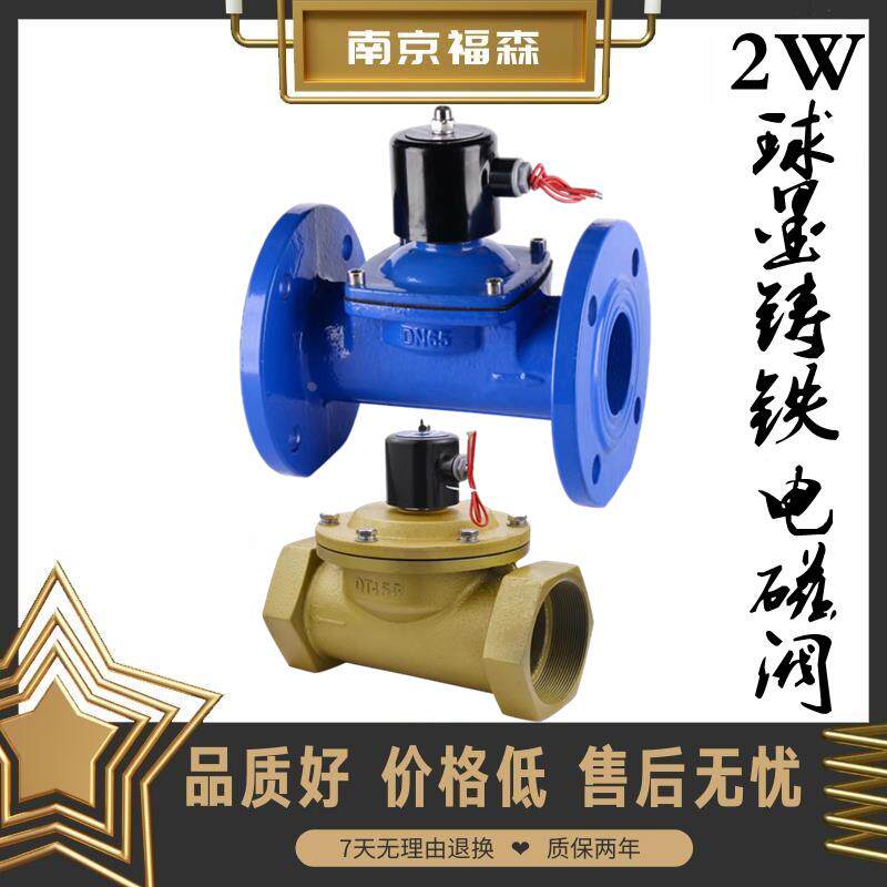 2W球墨铸铁法兰螺纹24V常闭电磁阀220V常开防水防爆零压DN50 100