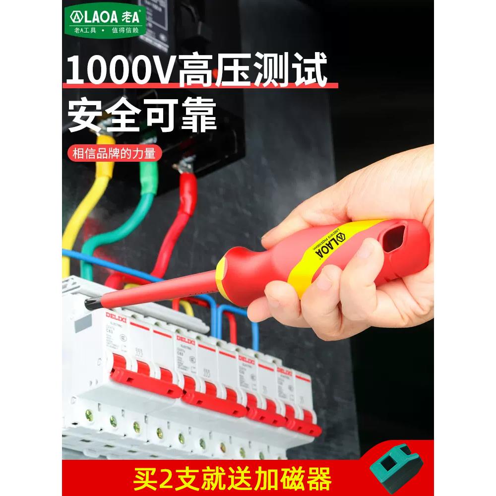 老A绝缘螺丝刀电工十字一字螺丝刀起子VDE绝缘螺丝批家用工具套装