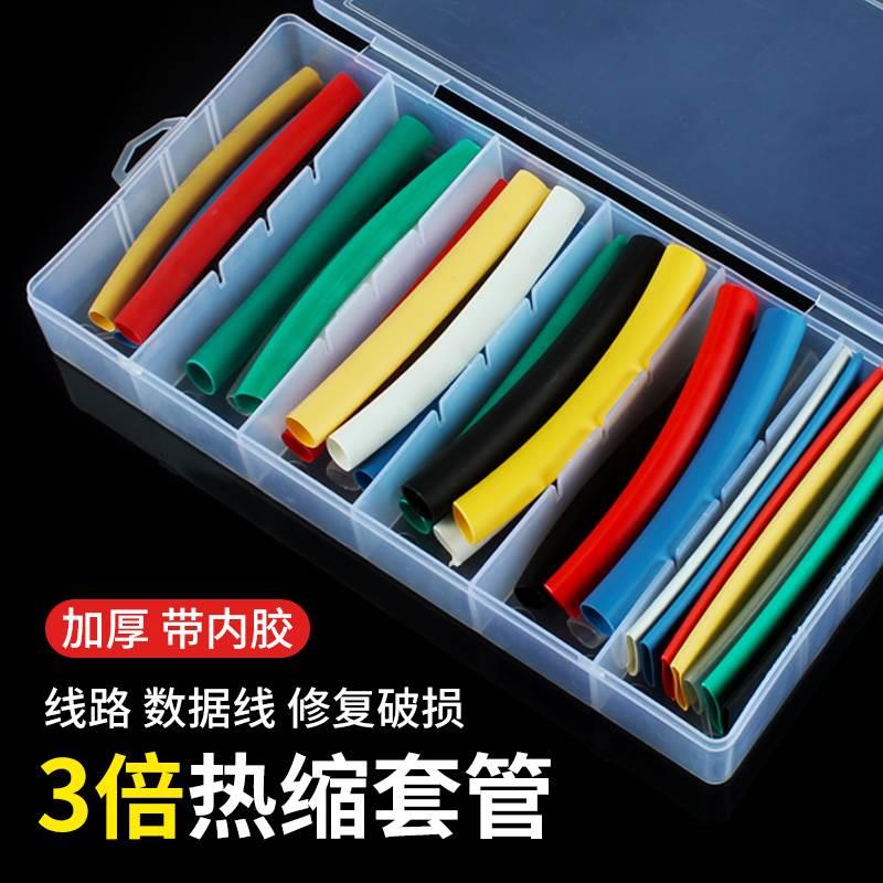 盒装三倍热缩管加厚带胶防水绝缘收缩套管数据线电线接头修复保护