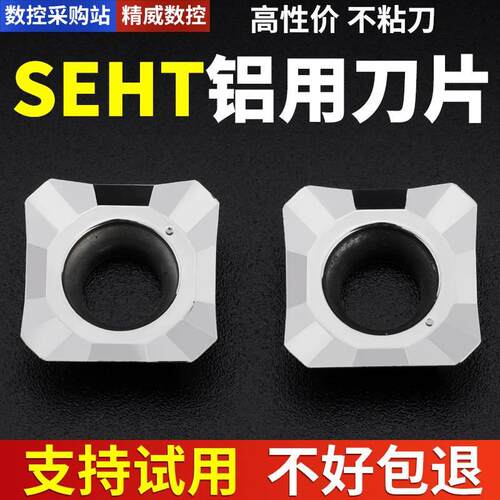 精威铝用数控铣刀片SEKT SEHT1204ATFN SEMT1204AFTNEM不锈钢钢件