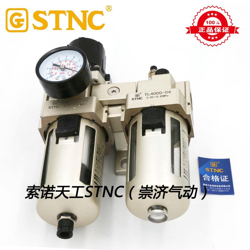 索诺天工 STNC 二联件TC4010-04 TC5010-10  过滤减压油雾器