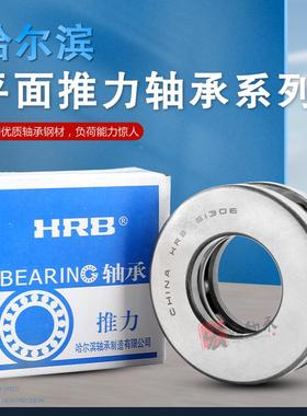 HRB平面推力球轴承 53305 53306 53308 53307 53268 53272U 53208