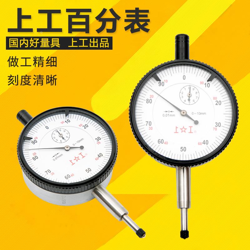 上工 百分表数显百分表大量程百分表内径百分表指示表指针百分表