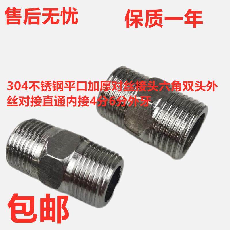 304不锈钢平口加厚对丝接头六角双头外丝对接直通内接4分6分外牙,鲜花速递/花卉仿真/绿植园艺,洒水/浇水壶,淘宝优惠券,粉丝福利购,淘宝优惠卷