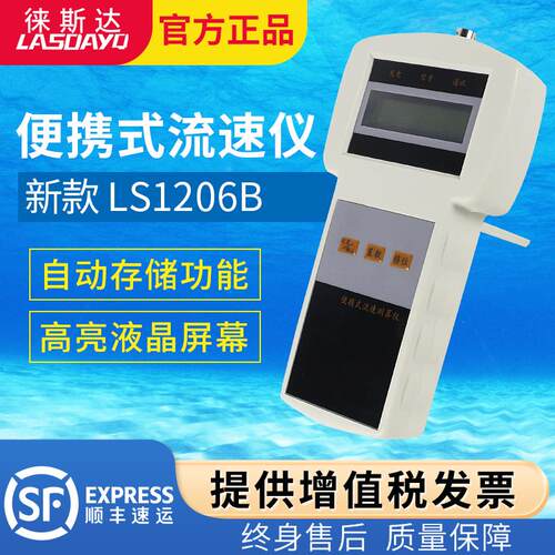 徕斯达便携式流速测量仪螺旋桨式测水流速度河流湖泊明渠流速仪器