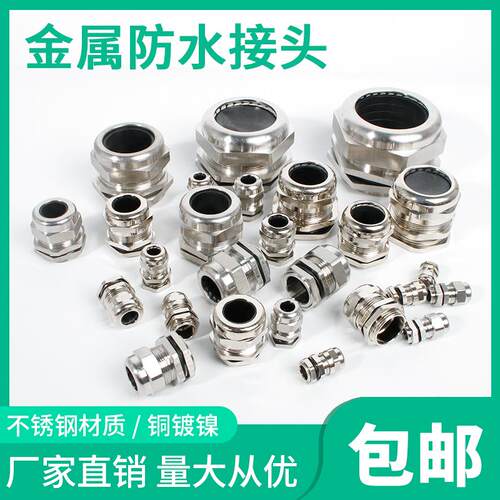 金属电缆防水接头不锈钢黄铜镀镍固定密封防爆葛兰头M12M18M20PG7