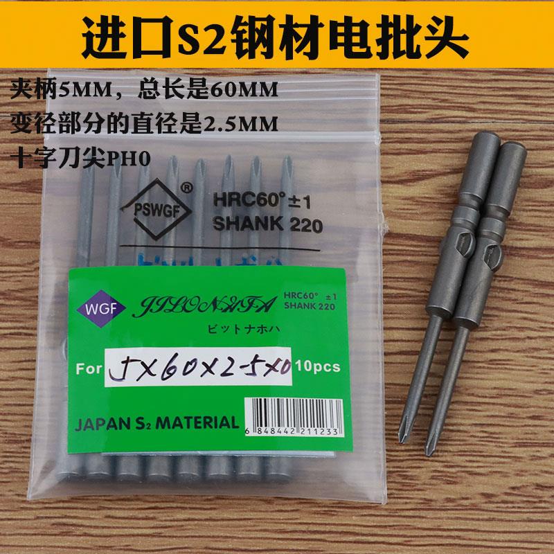 吉隆发5*60*2.5*0#电批头801电动螺丝刀头S2钢材带磁电批咀起子头