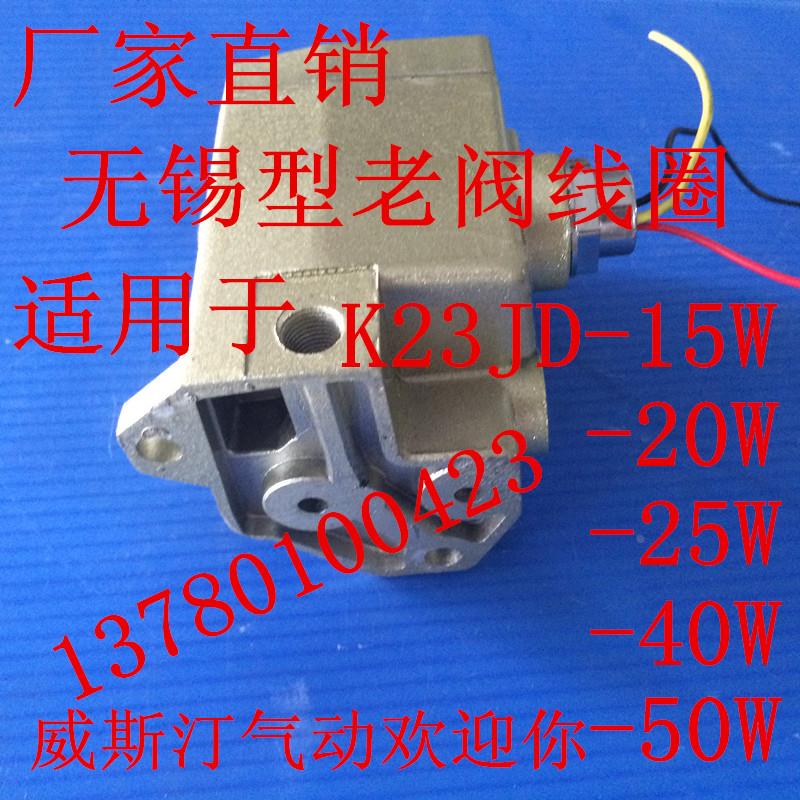 厂家直供无锡型电磁阀 K23JD-15 20 25 40 50W 线圈AC110V 220V