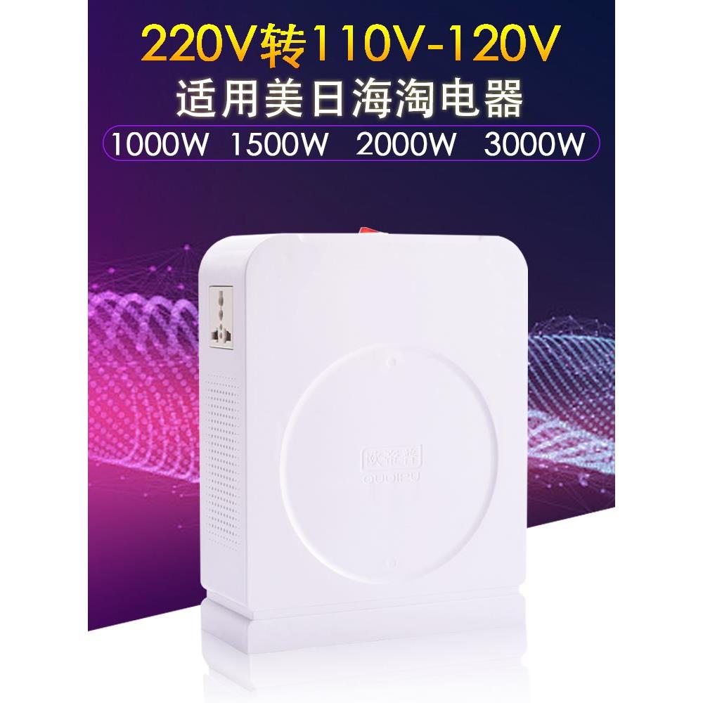 变压器220v转110V到120伏电源转接插头美国吹风机 日本100V电饭煲