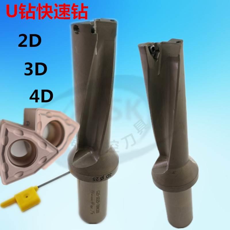 u钻快速钻 暴力钻 出水钻 舍弃式快速钻2D 3D4D装刀片钻头13-70mm