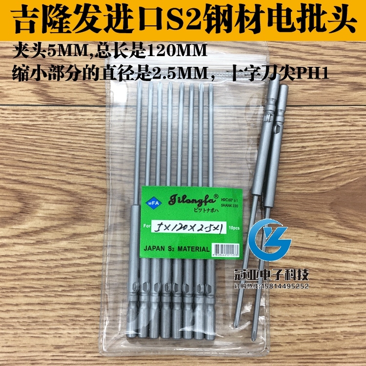 吉隆发起子头钢电批咀动