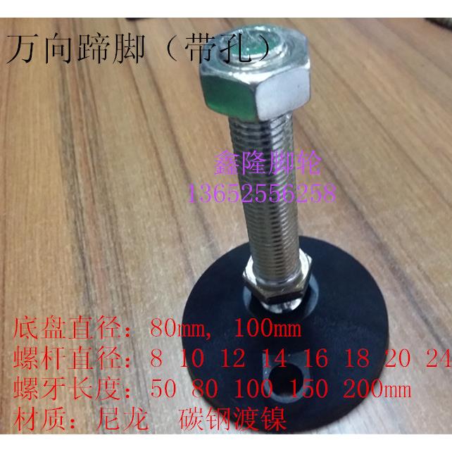 厂家直销尼龙万向蹄脚/调节脚可调节蹄脚/地脚杯脚垫AD100*20*100
