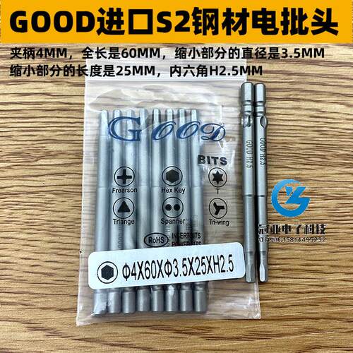 GOOD 4*60*3.5*25*H2.5mm内六角 电批头 进口S2材质 电批咀带磁性