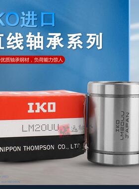 日本进口IKO直线轴承KH2030 2540 3050 4060 5070 P PP  圆柱正品