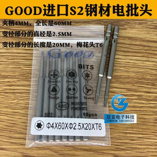 GOOD 4*60*2.5*20*T6梅花型 电批头电批咀 起子头电动螺丝刀S2钢