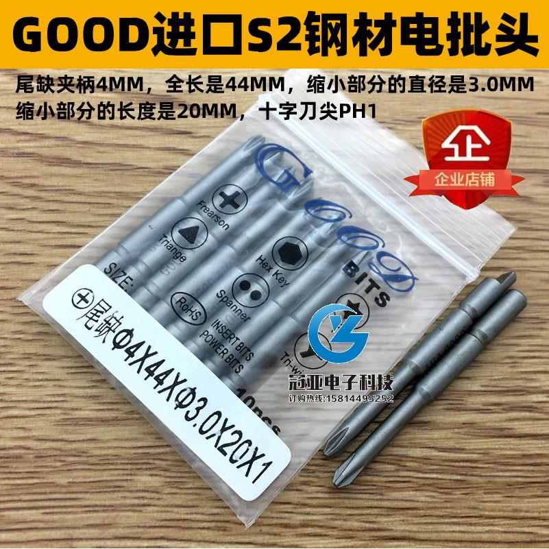 35元/10支 GOOD 4*44*3.0*20*1#半圆尾缺式十字电动起子批头批嘴