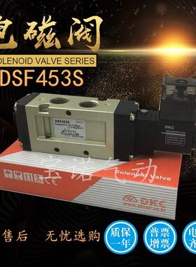 DKC气动DSF453S电磁换向阀 控制阀安装电磁阀DSF453D AC220 DC24V