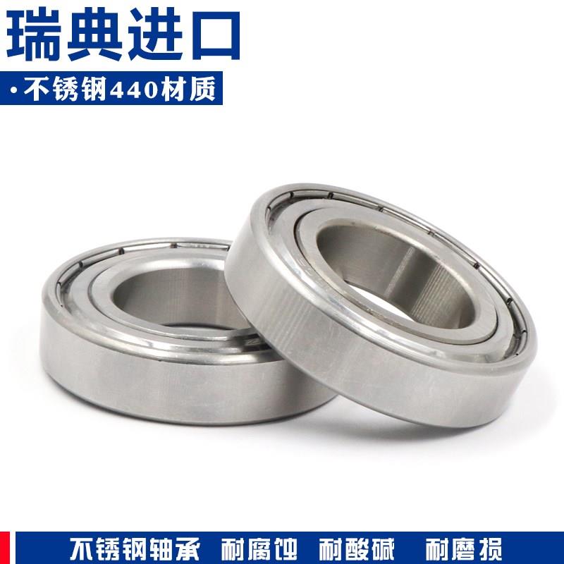 瑞典进口不锈钢440材质轴S6906 S6907 S6908 S6909 S6910 S6911ZZ