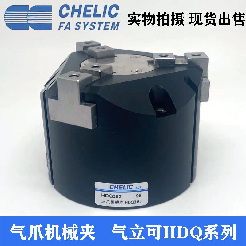CHELIC气立可二三四气爪机械夹HDQ2 HDQ3 HDQ4 16 20 80 100-P