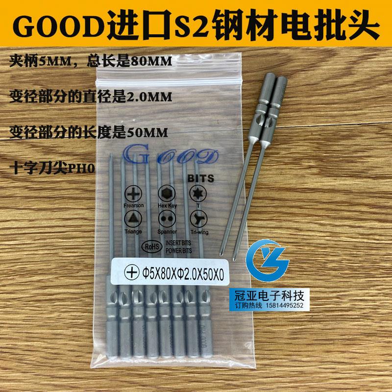 GOOD 5*80*2.0*50*0# 进口S2钢材电批头 PH0电批咀电动起子头带磁