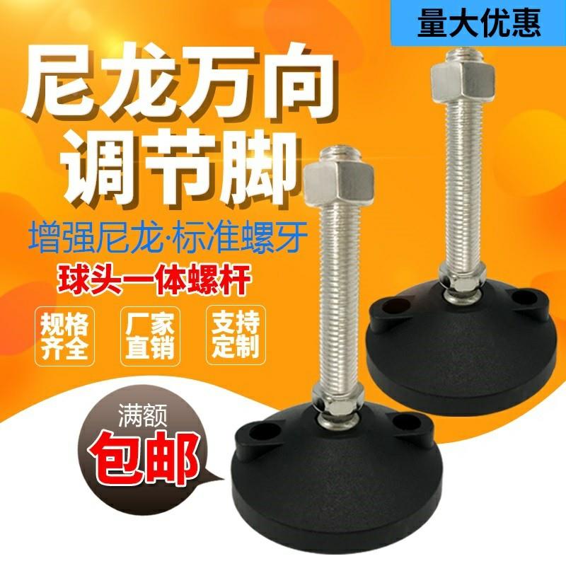 尼龙碳钢镀镍万向脚杯/可调节蹄脚盘/支撑脚垫避震地脚AD40-125