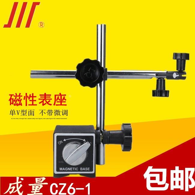 成量微调磁性表座cz6-1万向磁力WXZ6-1 WXZ6-II夹持底座成都川牌