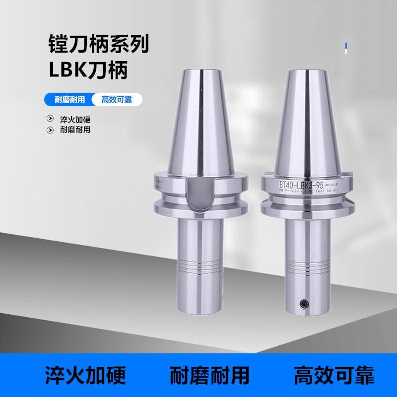 BT40镗头刀柄镗头连接柄精CKB粗镗刀柄BT30 BT50  LBK1 2 3 4 5 6