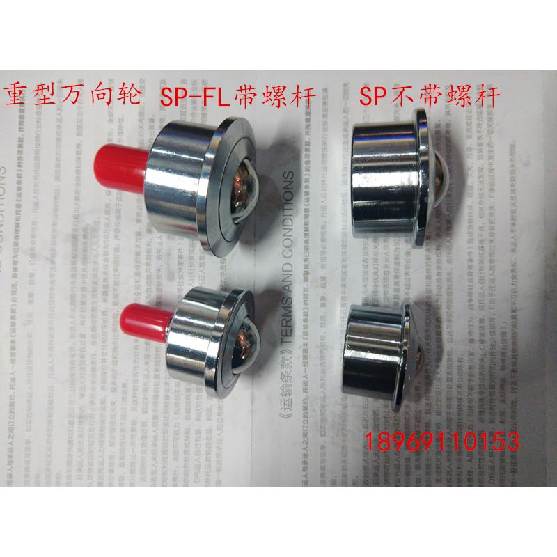 重型牛眼万向轮轴承SP 8 12 15 22 25 30 45 FL