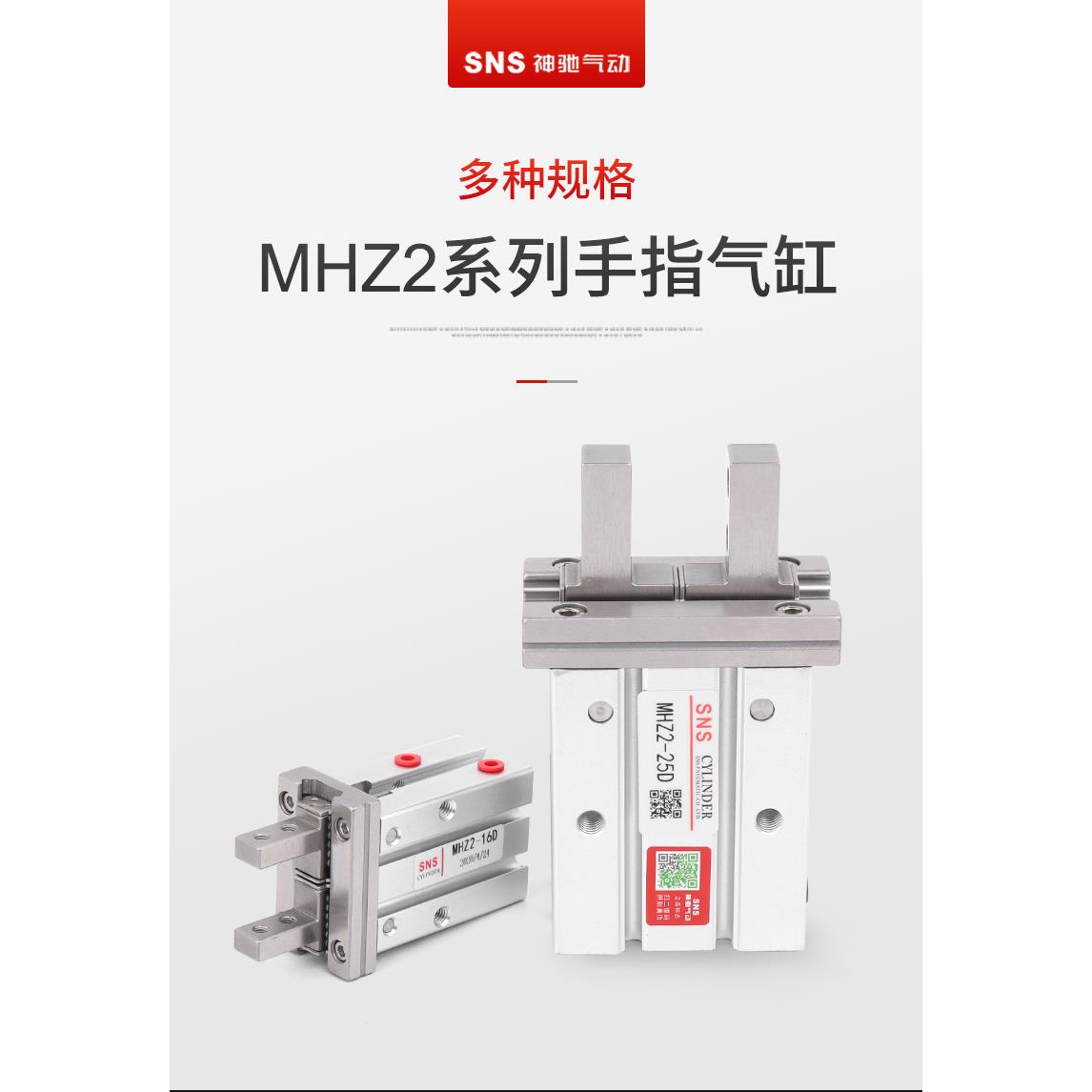 SNS神驰气动手指气缸MHZL2-10D-16D-20D-25D-S-C加长平行气爪