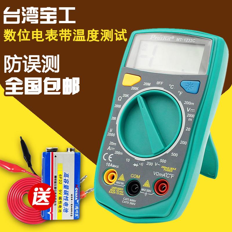 台湾宝工数字万用表袖珍便携小型数字万能表电流表MT-1233C/1233D