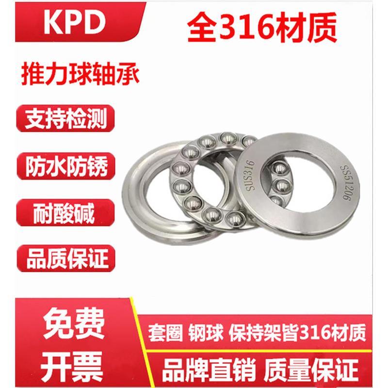 316不锈钢推力球轴承 S51200 51201 51202 51203 51204 51205