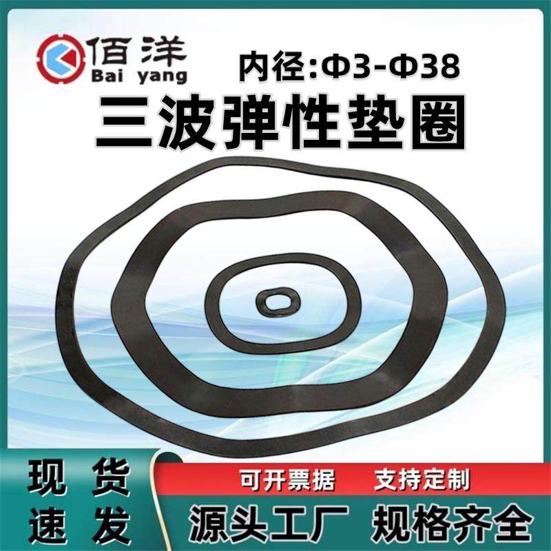 波型垫圈 波浪弹簧垫片三波峰波纹弹性垫片M4M5M6M8M10M12M14-M38,玩具/童车/益智/积木/模型,其它玩具,淘宝优惠券,粉丝福利购,淘宝优惠卷