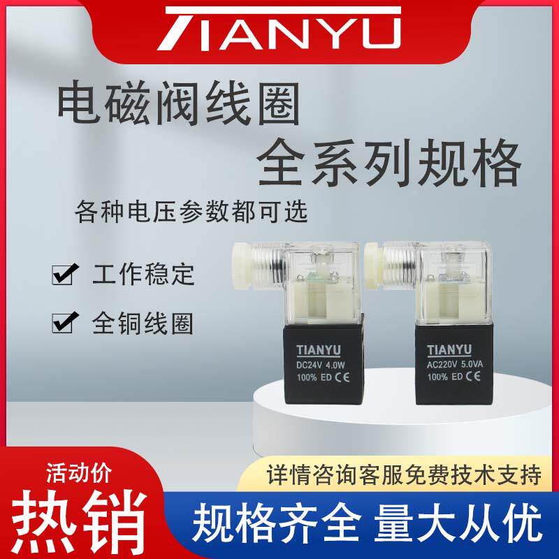 电磁阀线圈AC220V AC24V AC110V AC36V DC12V DC24V 纯铜3V4V线圈