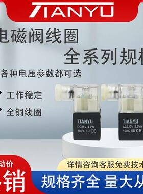 电磁阀线圈AC220V AC24V AC110V AC36V DC12V DC24V 纯铜3V4V线圈
