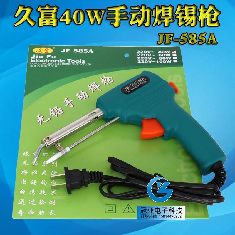 久富40W/60W/80W/100W无铅焊锡枪 送锡枪手动焊锡枪烙铁JF-585