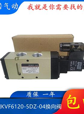 TKC气动电磁阀KVF6120-5DZ-04 4DZ 3DZ-04二位五通换向阀