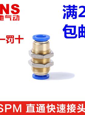 SNS神驰隔板气管直通穿板夹板接头PM/SPM 4 6 8 10 12 14 16