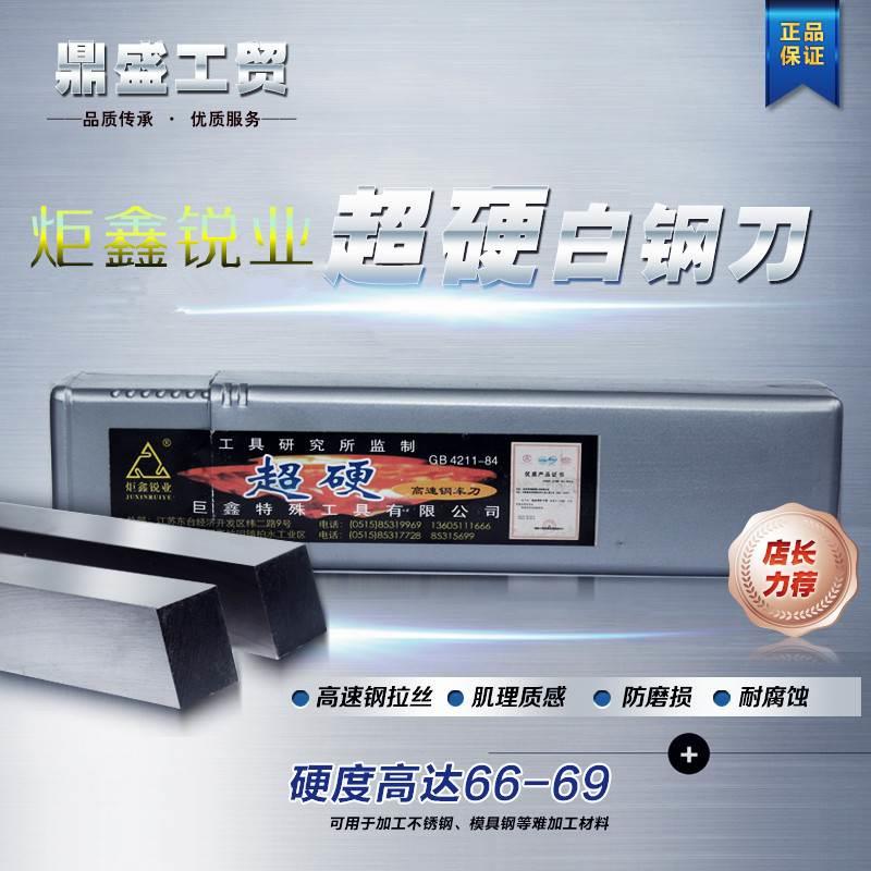 超硬白钢刀条高速钢10×12/14/16/18/20/25/30/35*200未开刃