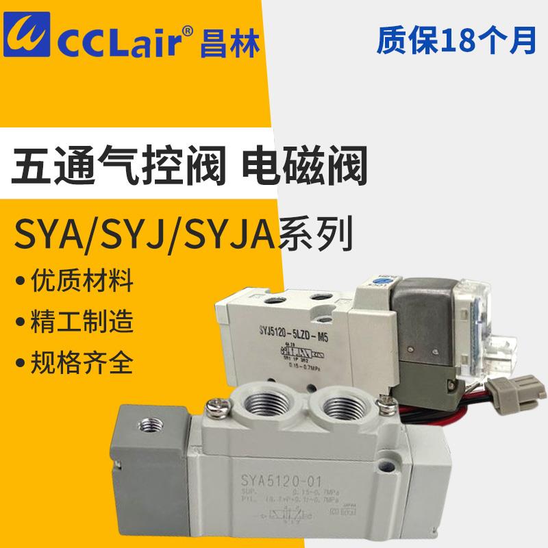 SYJA SYJ7120 7220 512 522 712 722电磁阀SYA3120 SYJ5120 5220